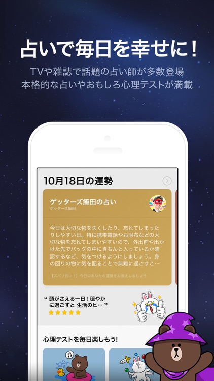 LINE占い 【2020 占い】