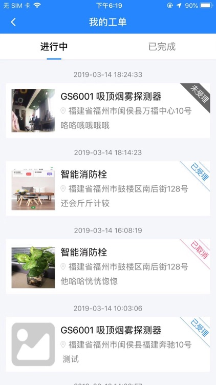 格通智慧消防 screenshot-4