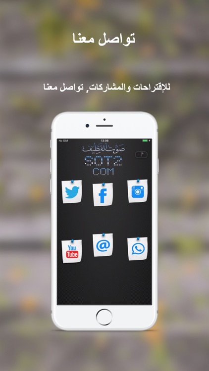 إذاعة صوت القطيف screenshot-4