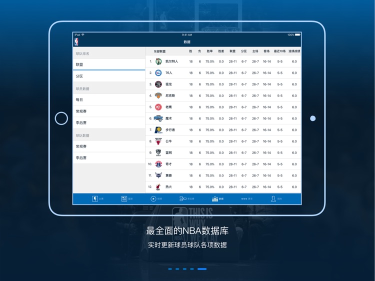 NBA APP HD(NBA中国官方应用) screenshot-3