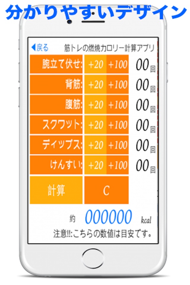 筋トレ回数燃焼 カロリー計算アプリ　 きんとれアプリ screenshot 2