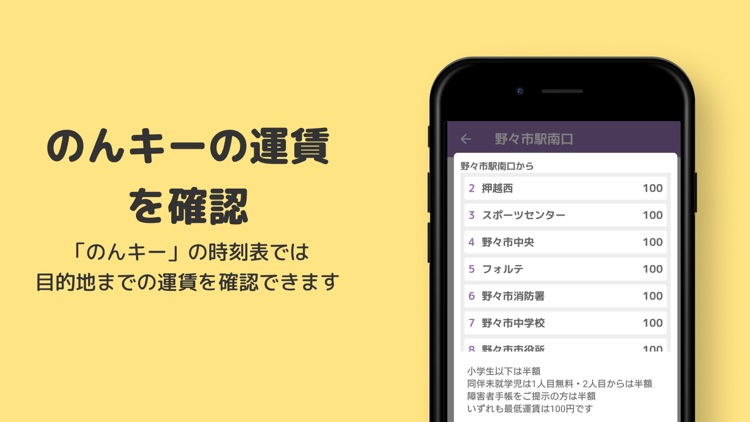 のっティ時刻表 screenshot-7