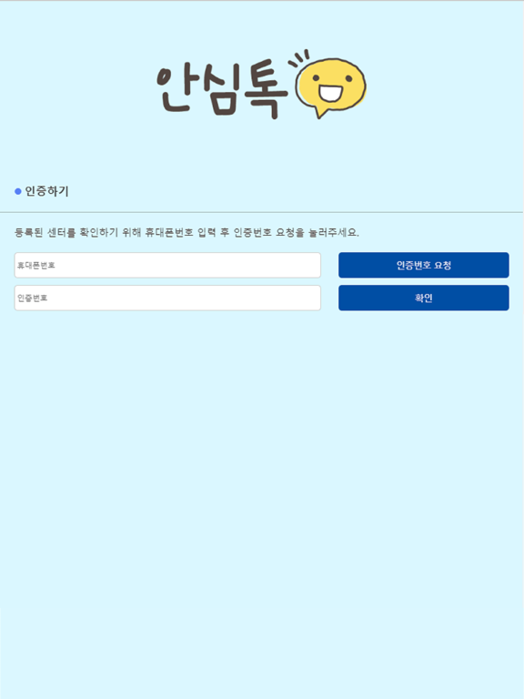 경기도 지역아동센터 안심톡 screenshot 2