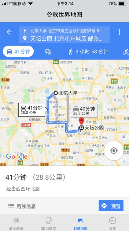 世界地图(专业版) screenshot-4
