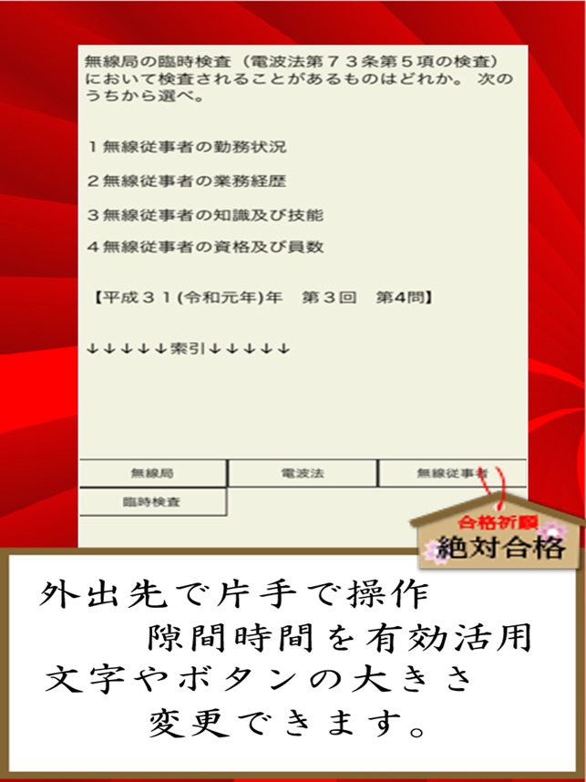 App Store 上的 航空無線 国内電信資格plus