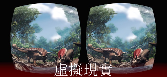 Jurassic VR - Dino Park World(圖4)-速報App