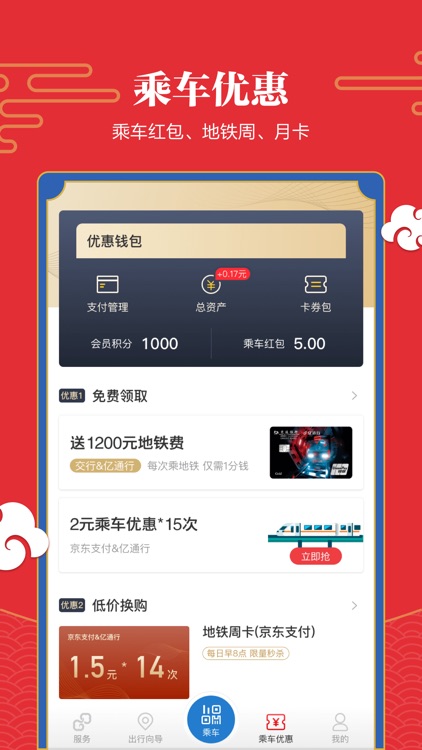亿通行-公共交通票务平台