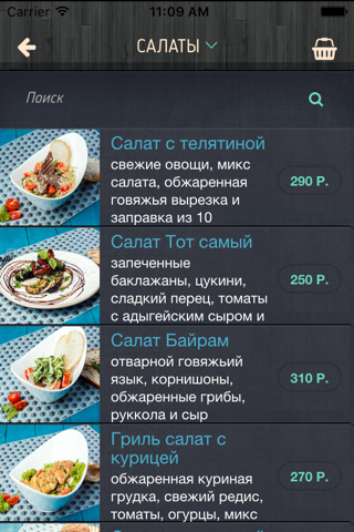 Барашки screenshot 2