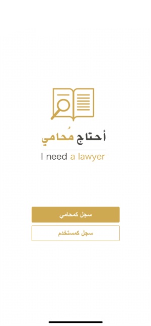 I Need a Lawyer - احتاج محامي(圖3)-速報App