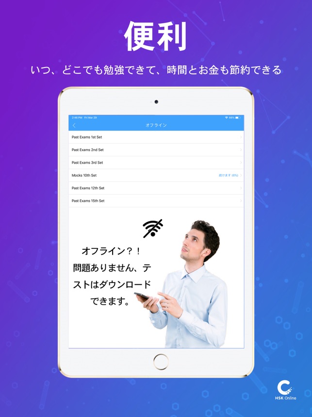 Hsk Online 中国語能力試験最適 をapp Storeで