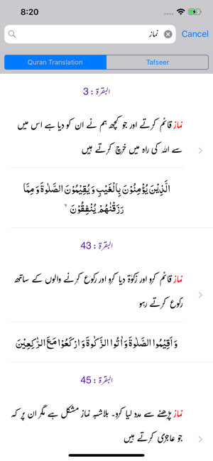 Tafseer-e-Haqqani | Urdu(圖3)-速報App