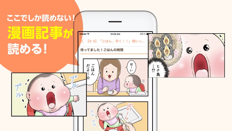 ままのて -妊娠・育児情報が毎日届くアプリ