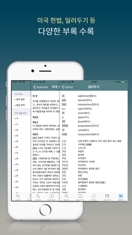 법률 영한영 사전 (Dictionary of Law) screenshot-4