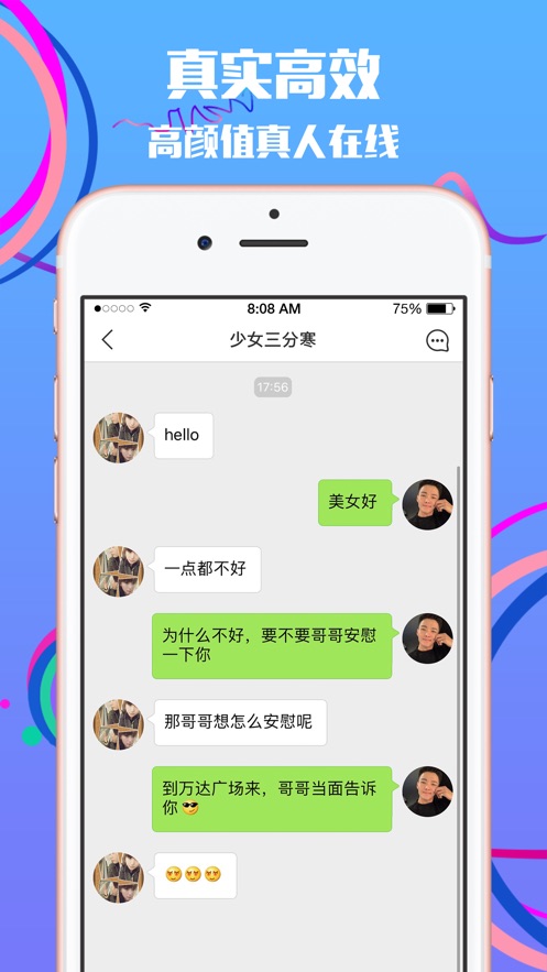 趣约-超火爆真实的约聊社交软件 app 截图