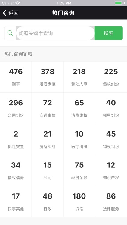 12348上海法网 screenshot-4