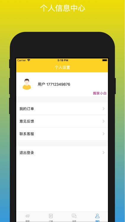 我要搬家 screenshot-4