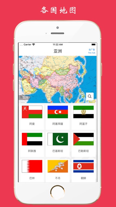 世界地图-含中国地图和各省高清地图 screenshot 2