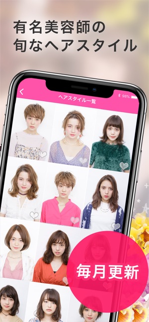 らしさ ヘアスタイルデザイナー をapp Storeで