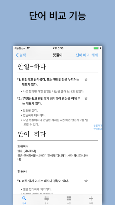 별책 국어사전 screenshot 2