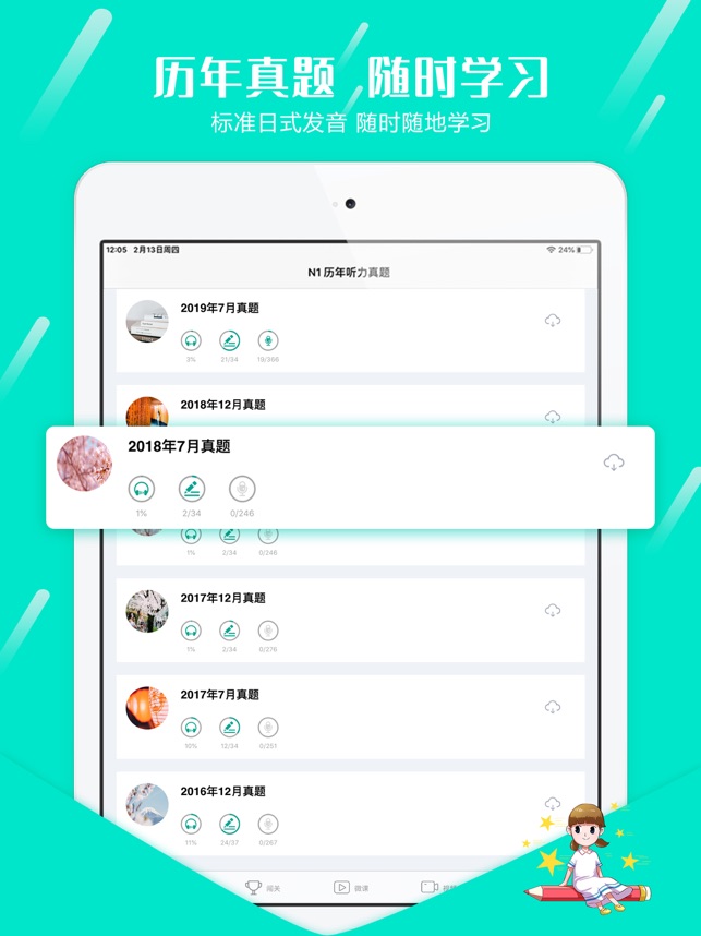 Ai日语考试on The App Store