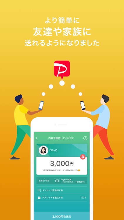 PayPay-ペイペイ(簡単、お得なスマホ決済アプリ) screenshot-3