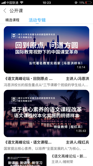 当代好课堂 screenshot 4