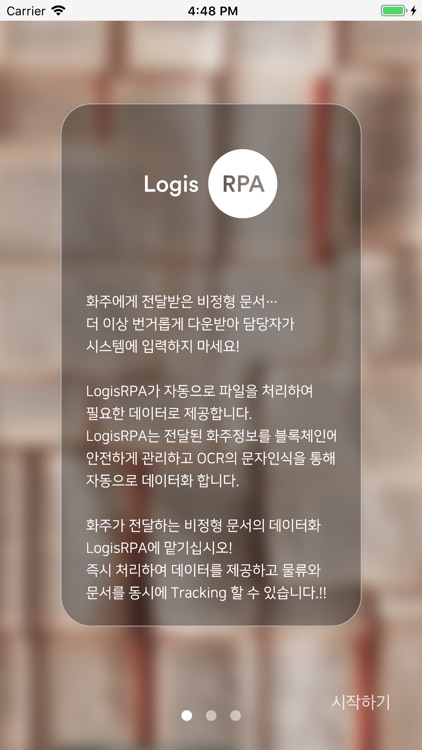 로지스RPA / LogisRPA