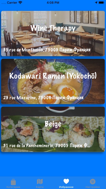 Where to eat - Париж screenshot-5