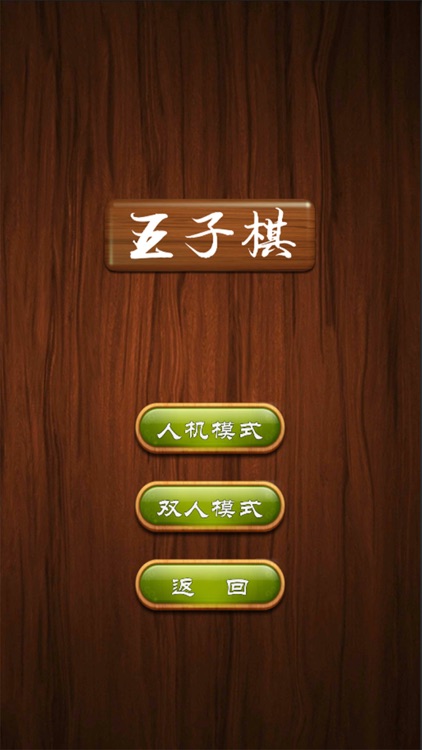 Gobang chess collection screenshot-3