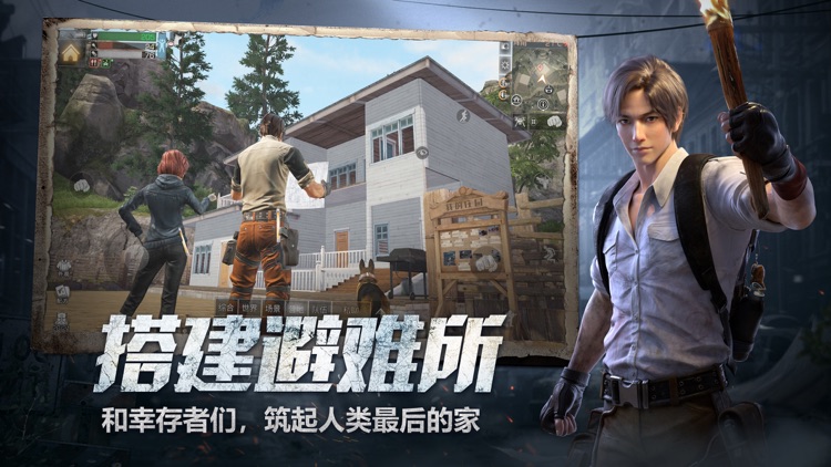 明日之后 screenshot-3