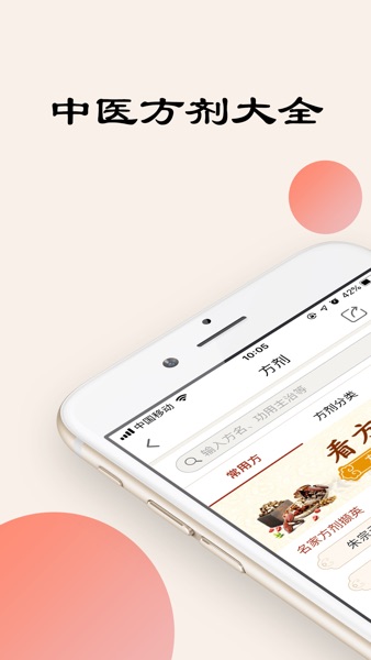 【图】中医方剂-中医人的方剂检索知识库(截图1) 【图】中医方剂-中医人的方剂检索知识库(截图1)