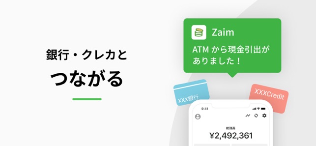 家計簿Zaim Screenshot