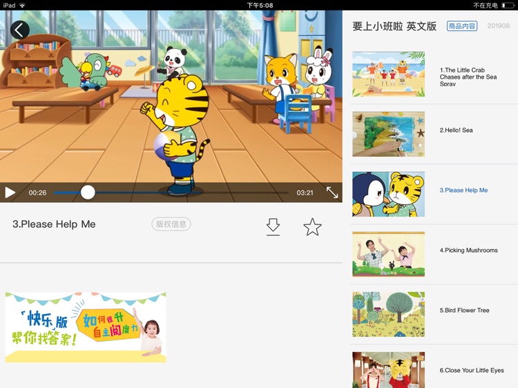 巧虎视频乐园HD