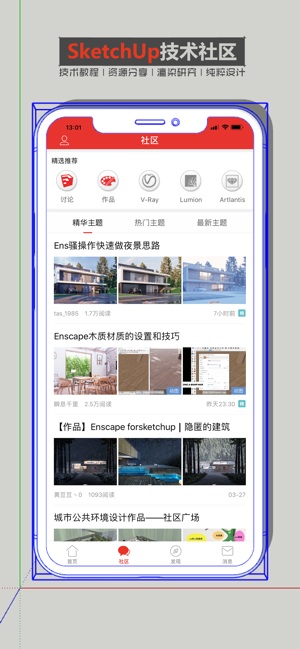 SketchUp吧 - 草图大师交流平台(圖2)-速報App