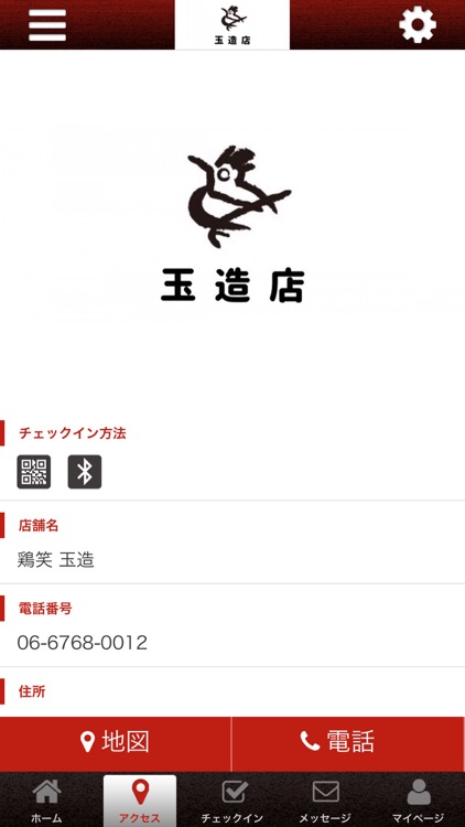 鶏笑 玉造店 screenshot-3