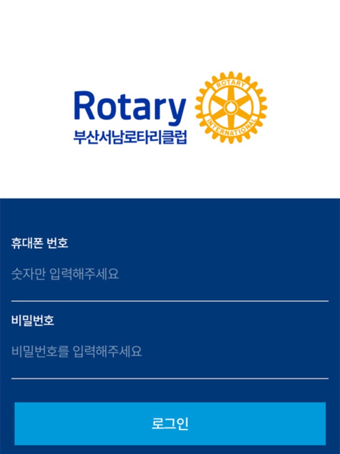 서남로타리클럽