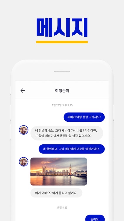 에스크트래블 screenshot-5