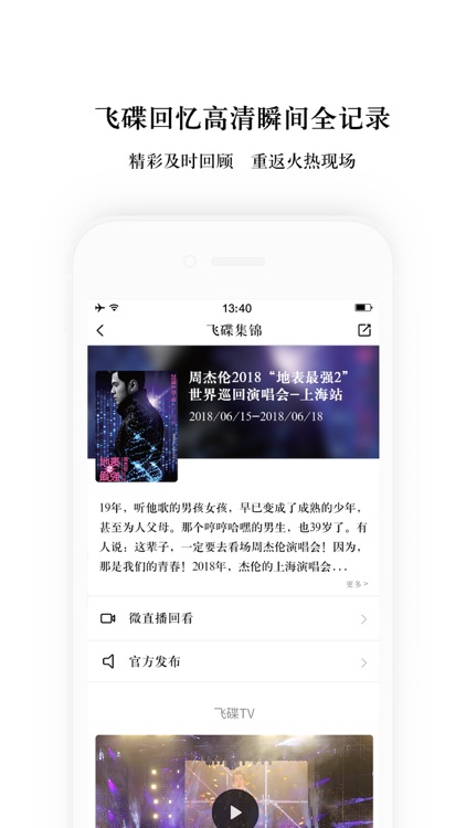 飞碟Live