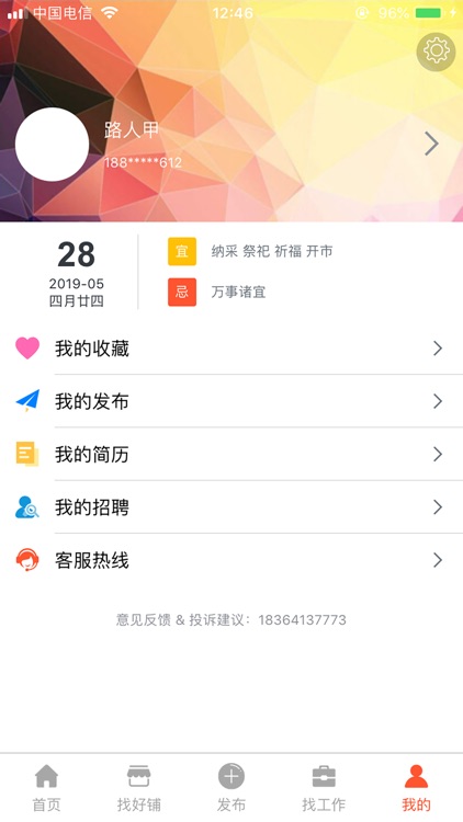 同城迅帮 screenshot-4