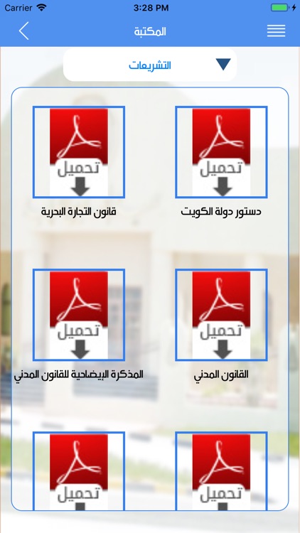 جمعية المحامين الكويتية screenshot-4