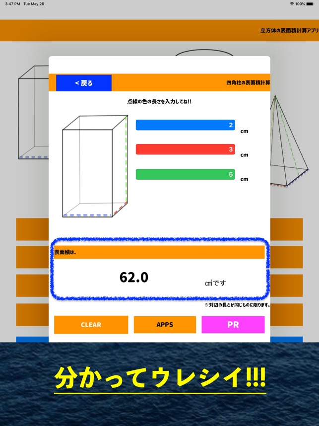 在app Store 上的 立方体の表面積計算電卓アプリ