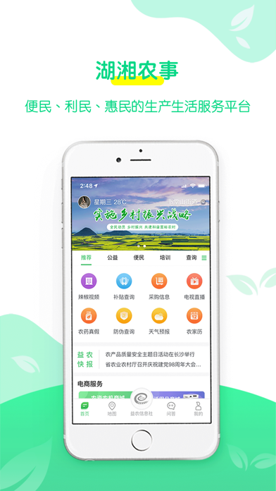 湖湘农事 screenshot 2