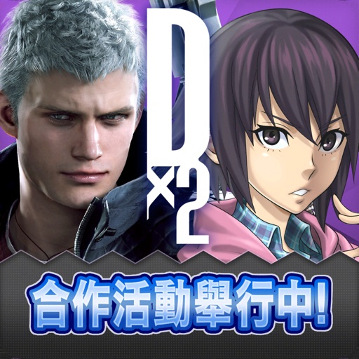 D×2 真・女神轉生 Liberation
