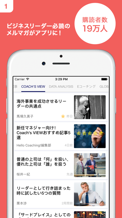 How to cancel & delete Hello, Coaching! [ハローコーチング] from iphone & ipad 1