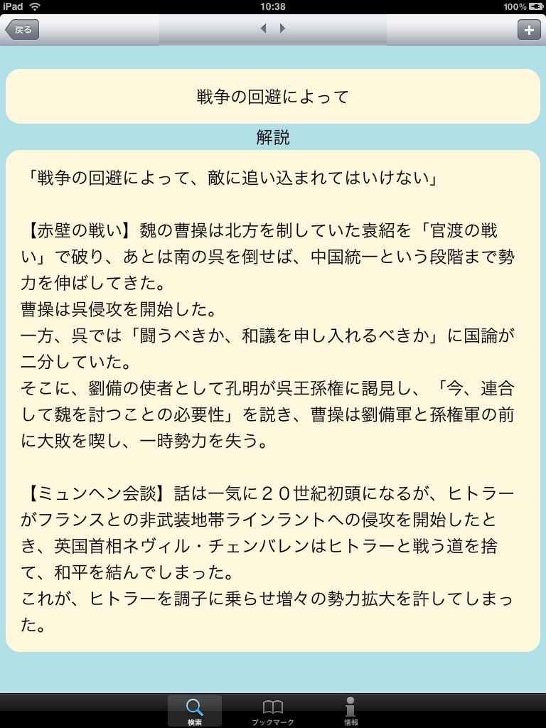 君主論〜格言と例解三国志〜 for iPad screenshot 2