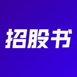 招股书
