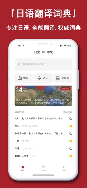 App Store 上的 日语词典 中文翻译日文拍照翻译软件