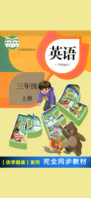 PEP人教版小学英语三年级上册 -课本同步