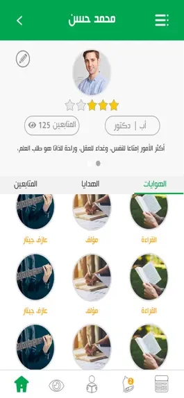 Game screenshot ابراربوك - Abrarbook hack