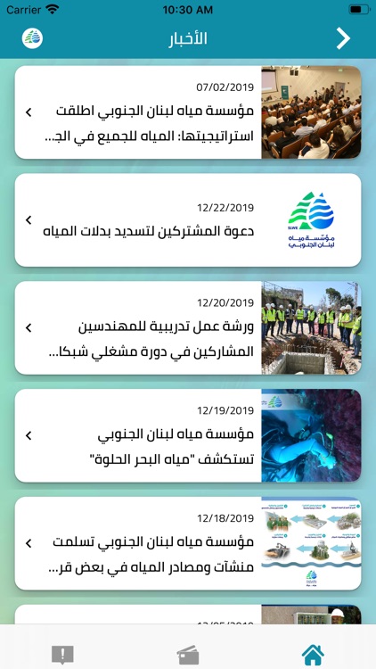 SLWE مؤسسة مياه لبنان الجنوبي screenshot-5